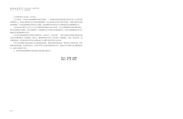 淮阴师范学院人才培养方案上册-----10、中国体育竞猜网------2--社会体育指导与管理专业--473-484-07.jpg